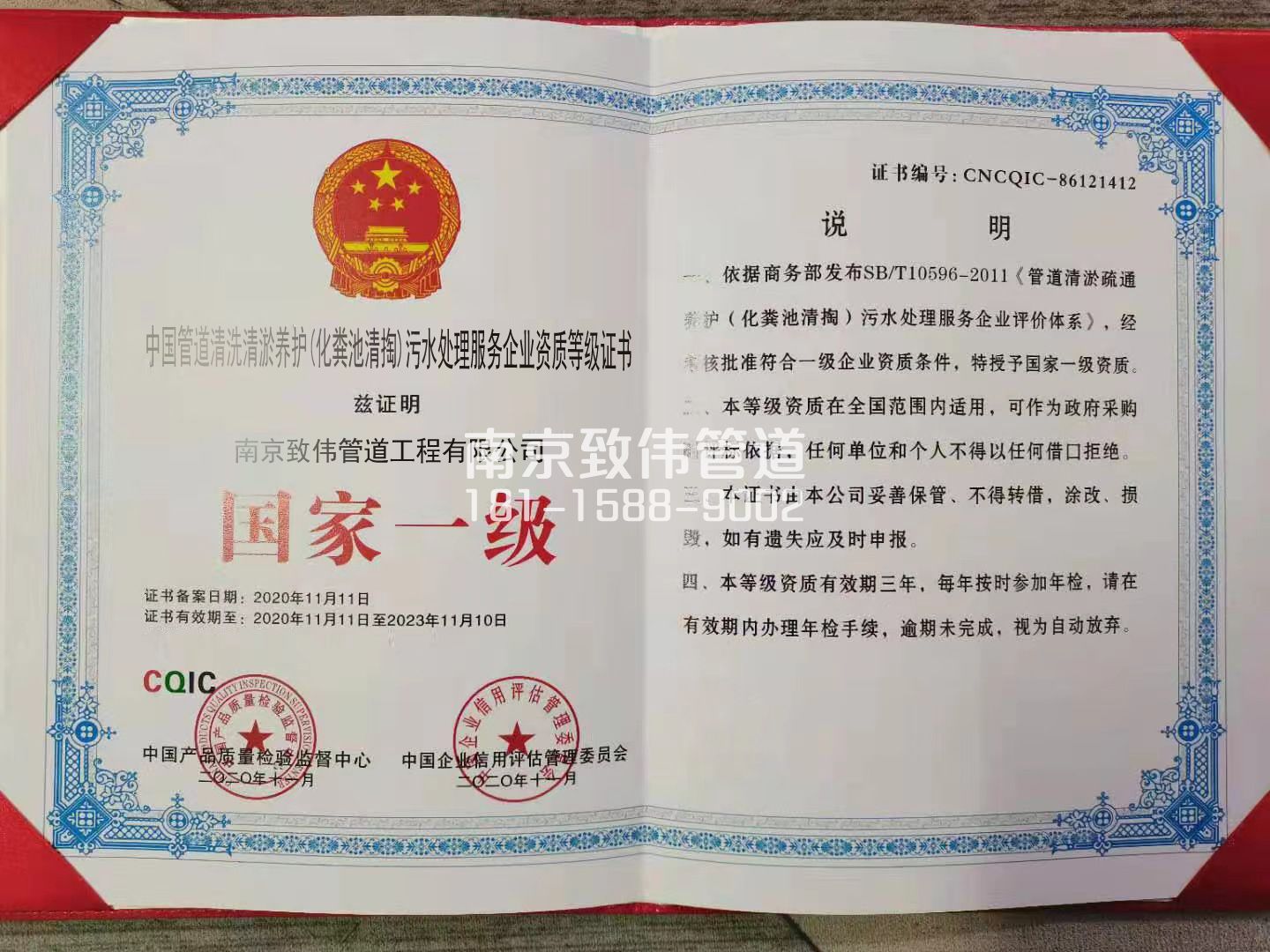 367丹徒污水处理企业资质证书